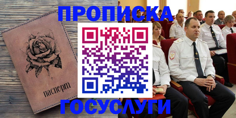 купить прописку в Карабаше
