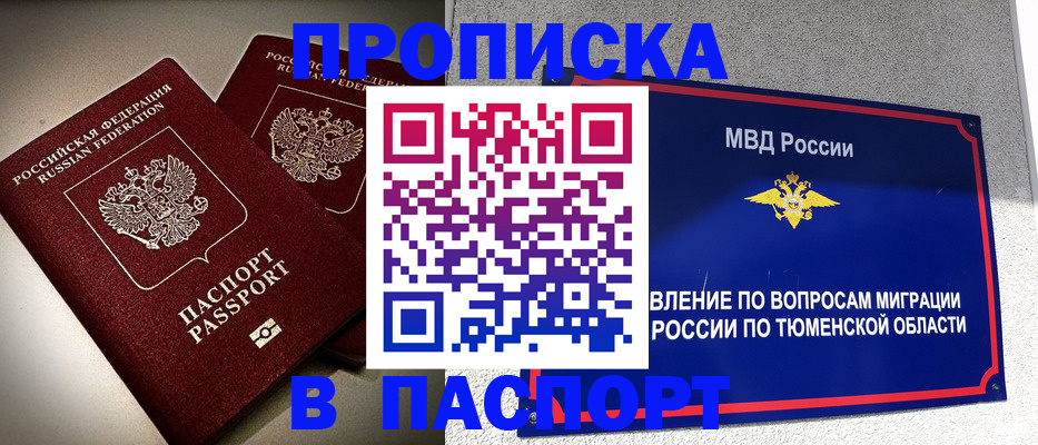 купить прописку в Карабаше